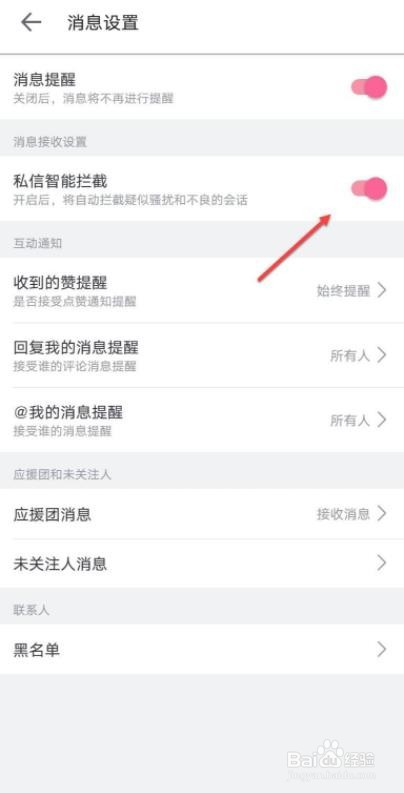b站怎么关闭私信?