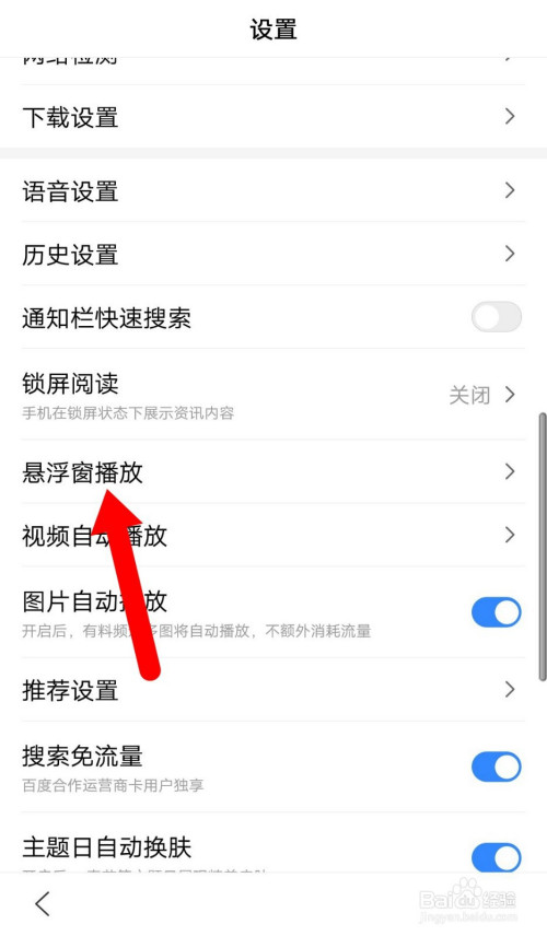 怎么打开百度设置=怎么打开百度设置权限