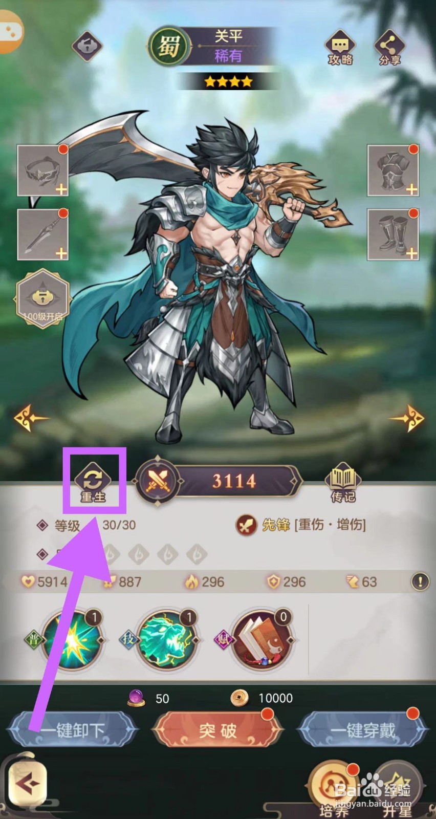 武魂三国的关平怎么重生