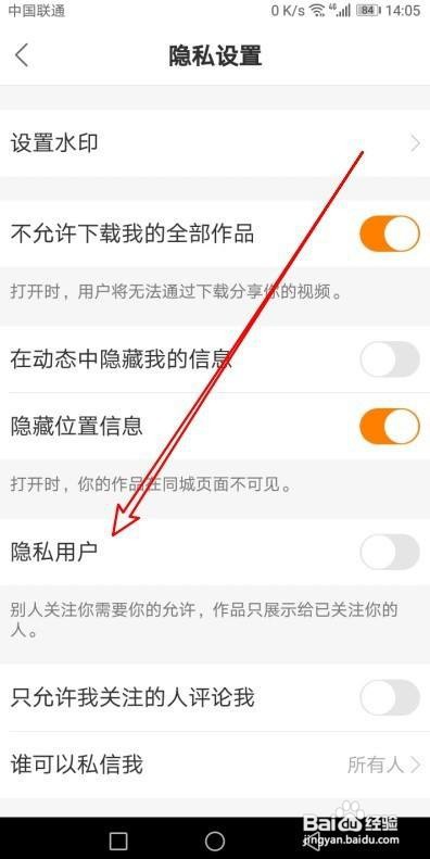 快手如何修改为仅关注用户可看作品