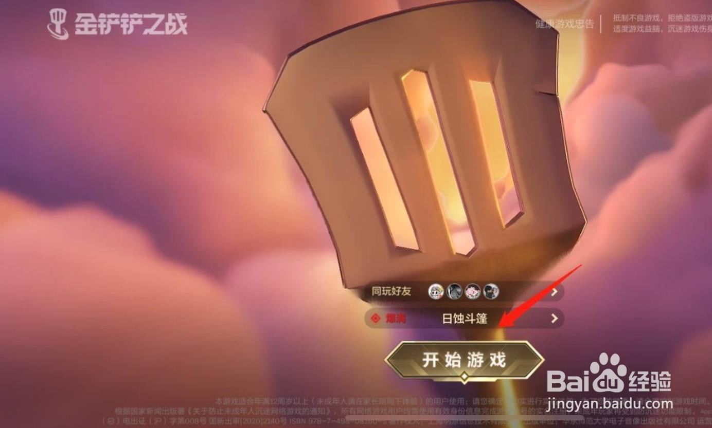 金铲铲之战怎么查看游戏总场次数?