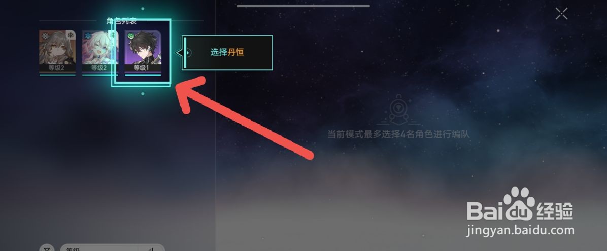崩坏星穹铁道怎么调整上阵游戏成员角色