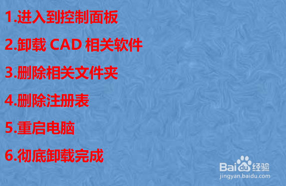 CAD如何彻底卸载