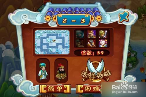 三国群殴传攻略 第七关通关图文攻略