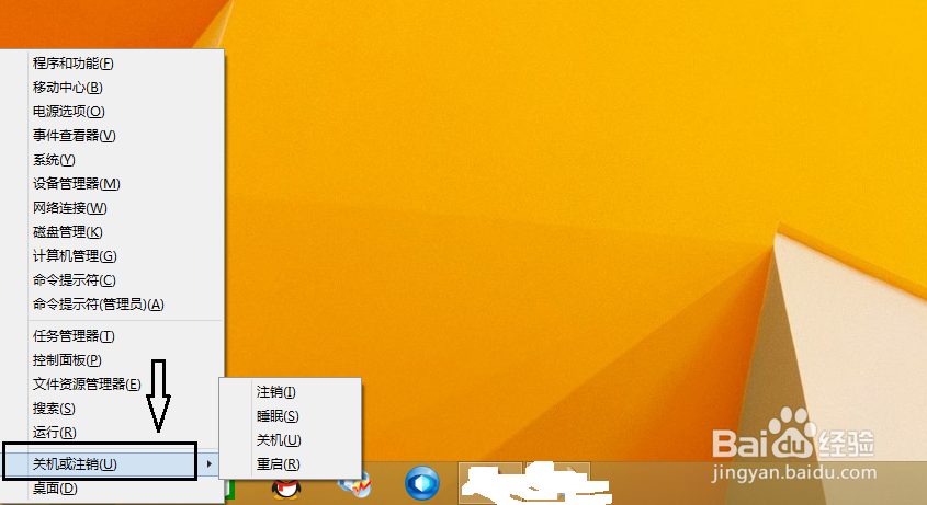windows 8.1系统怎么关机？