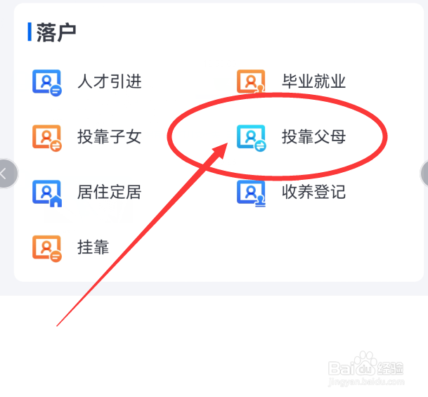 孩子户口怎么落户