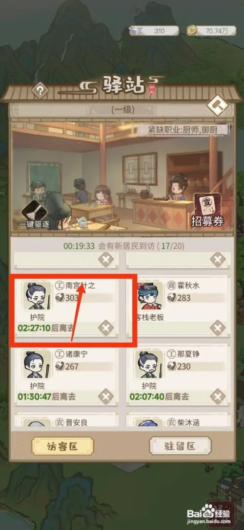 解忧小村落怎样招募护院