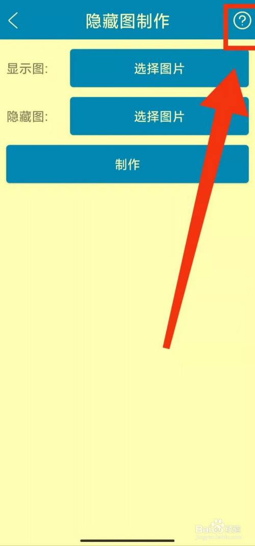 怎样查看实用工具箱的"隐藏图制作功能的说明"