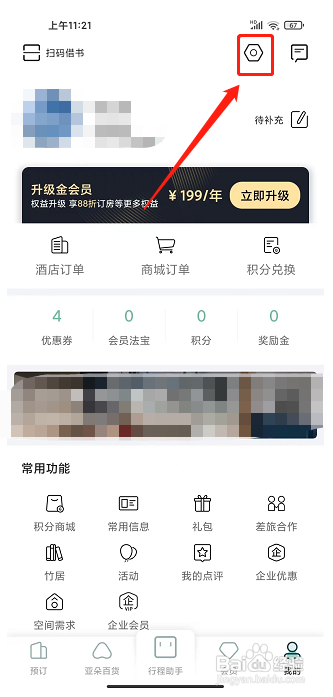 亚朵app怎样修改支付密码?