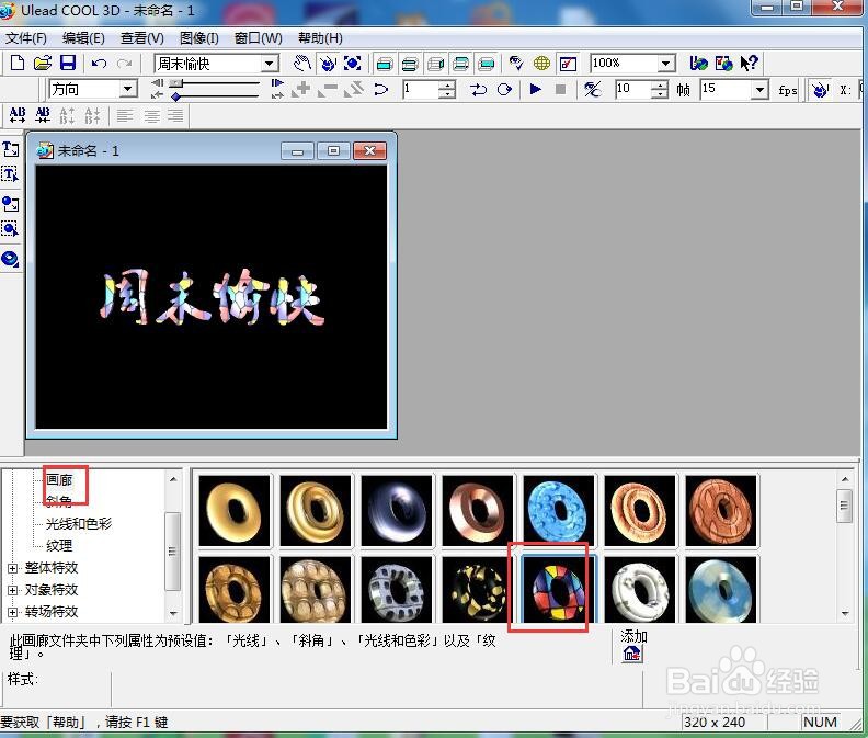 如何给文字添加画廊和部件移动效果