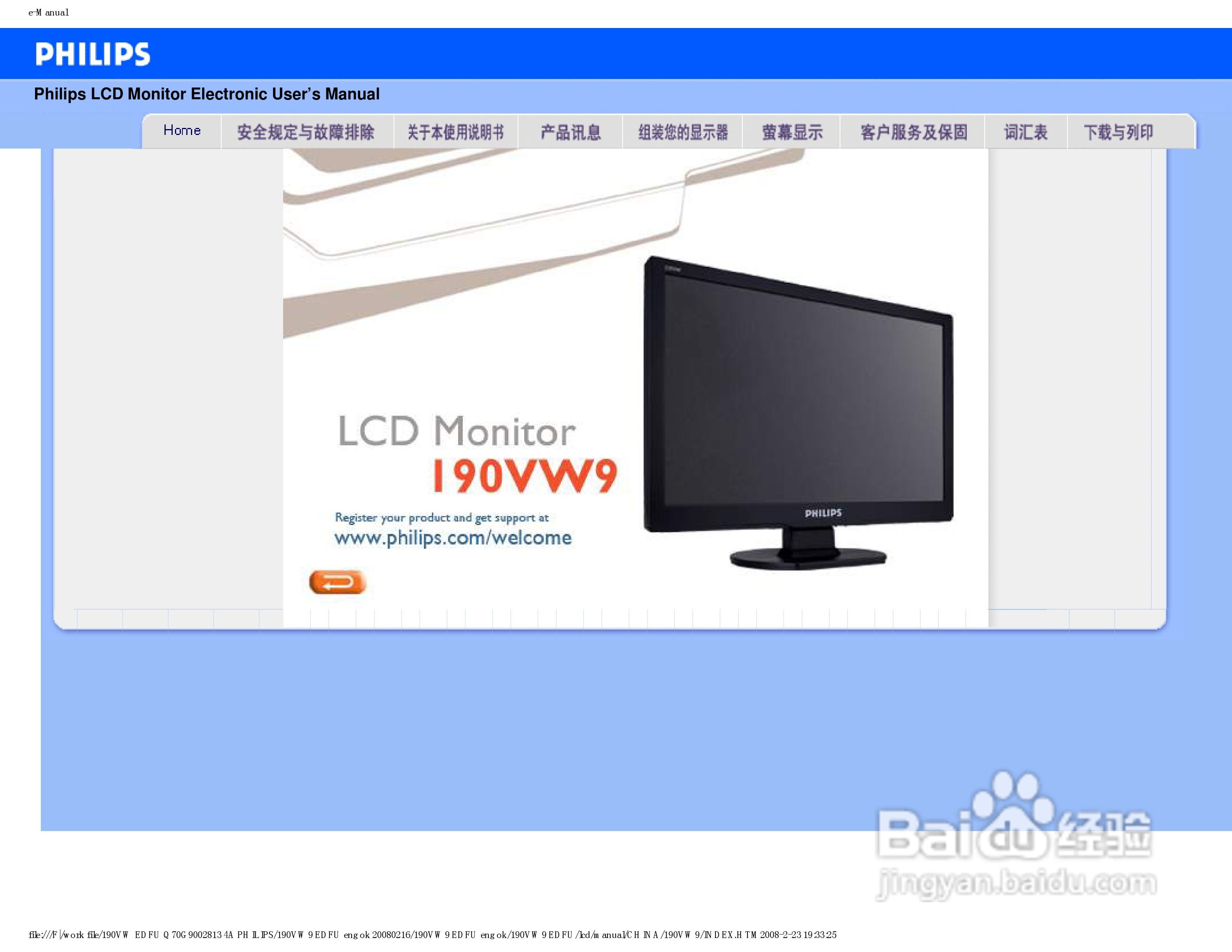 PHILIPS LCD显示器190VW9说明书:[1]