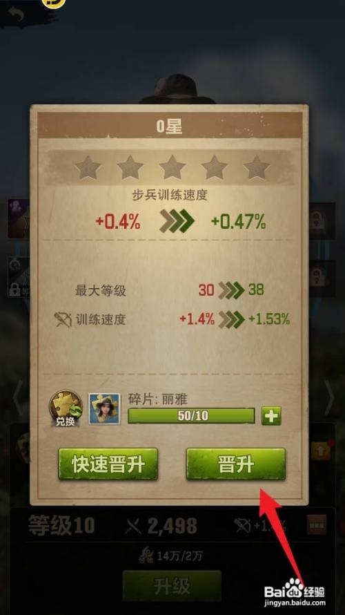 荒野迷城调查官如何提升星级