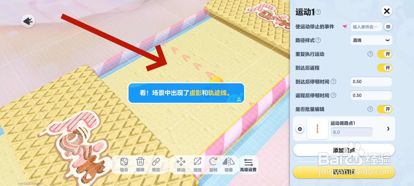 蛋仔派对游戏中查看滚轮运动时间的教程