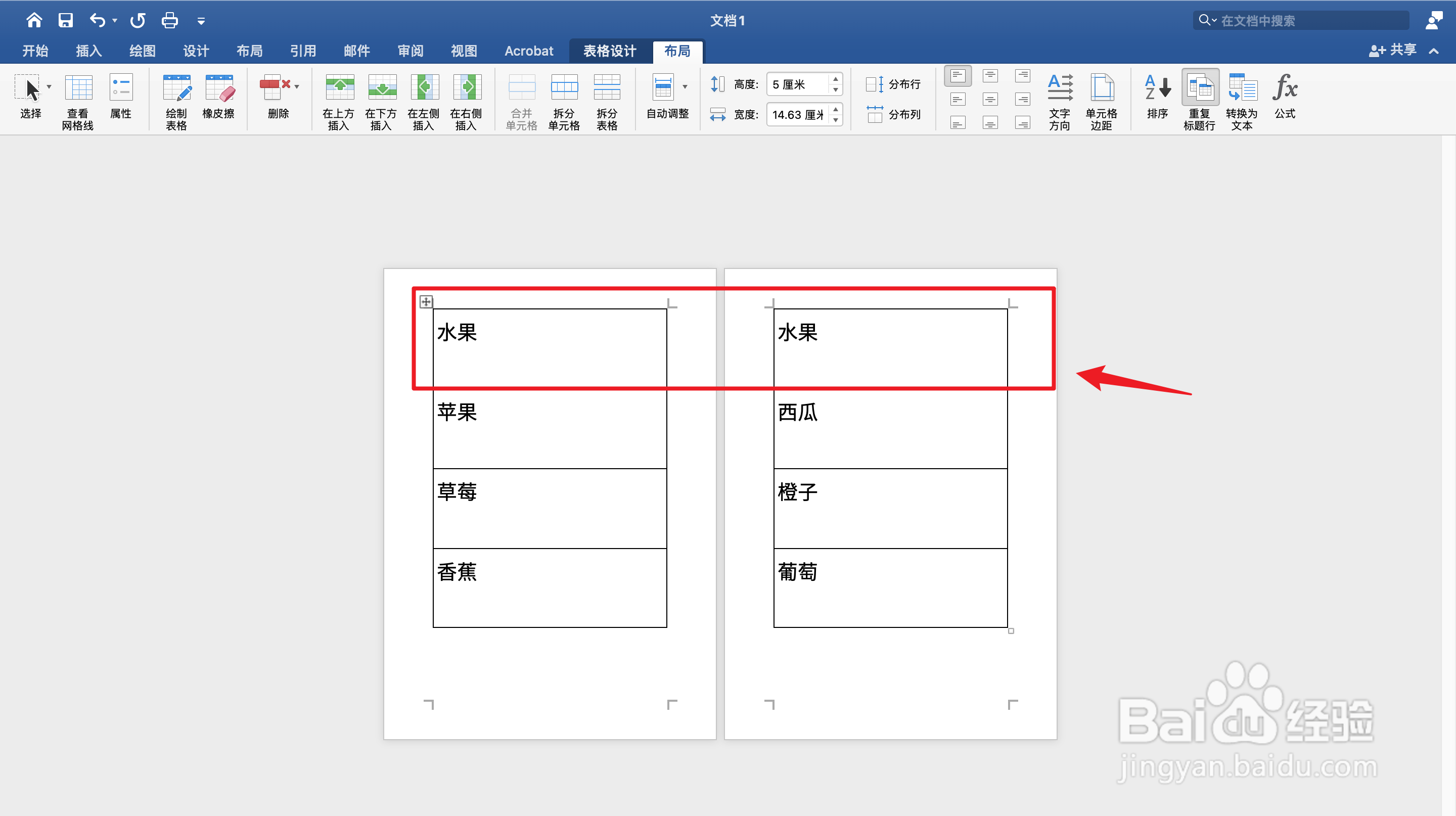 表头怎么设置每页都显示