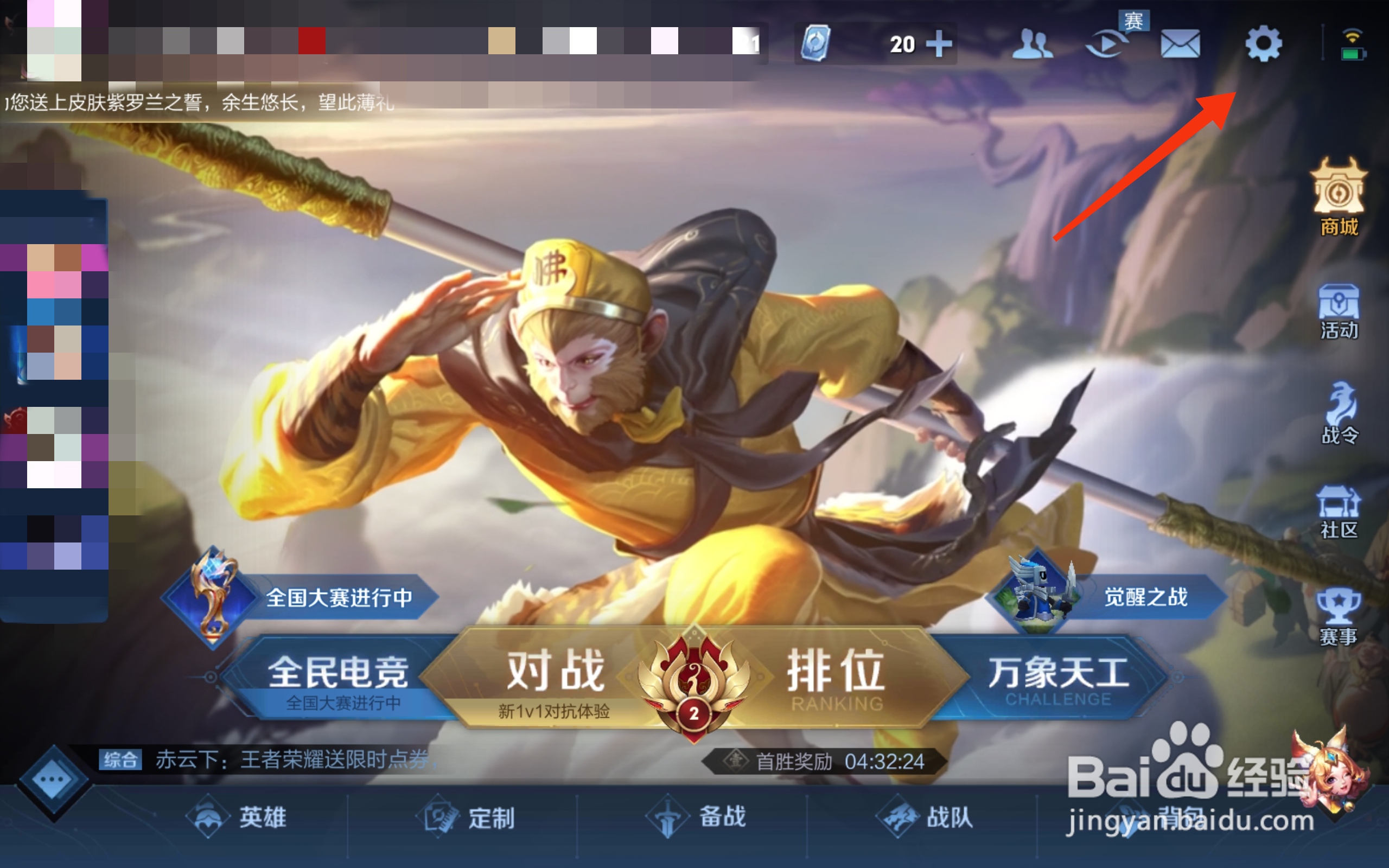 王者荣耀如何开启预约下载?