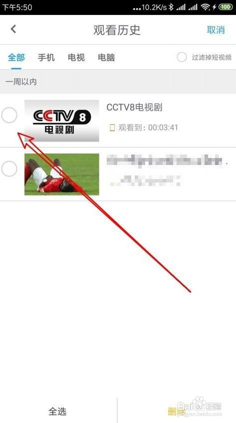 咪咕视频如何删除看过的历史记录