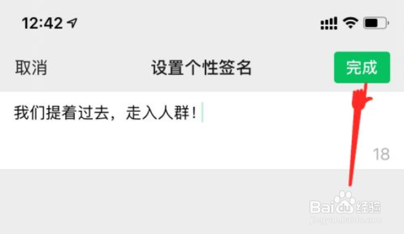 微信朋友圈底下的签名怎么弄