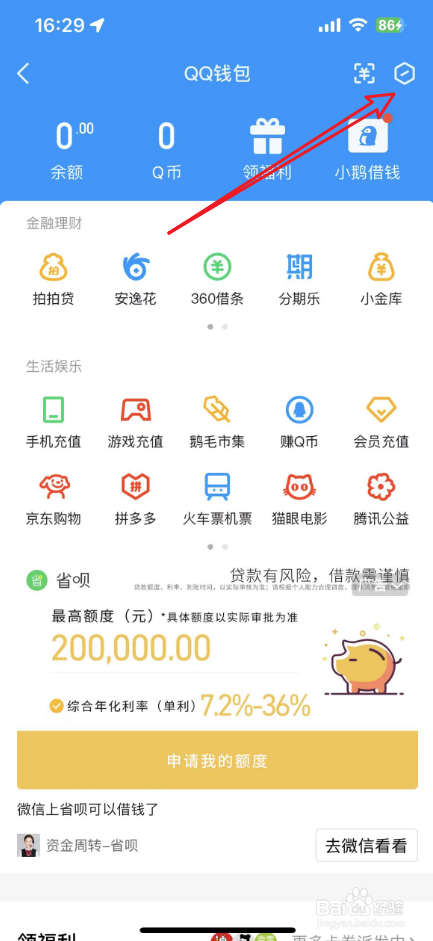 qq钱包怎么注销账户