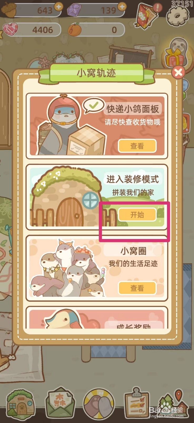 鼹鼠同行之森林之家怎么把方块旋风摆出来
