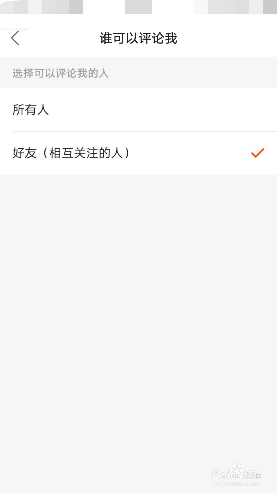 快手极速版如何设置好友可以评论我