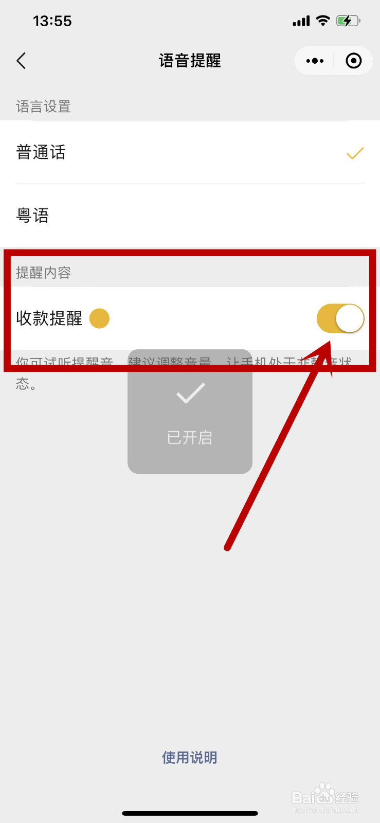 微信收款的语音提醒在哪里开启