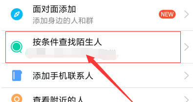 QQ怎样条件添加好友