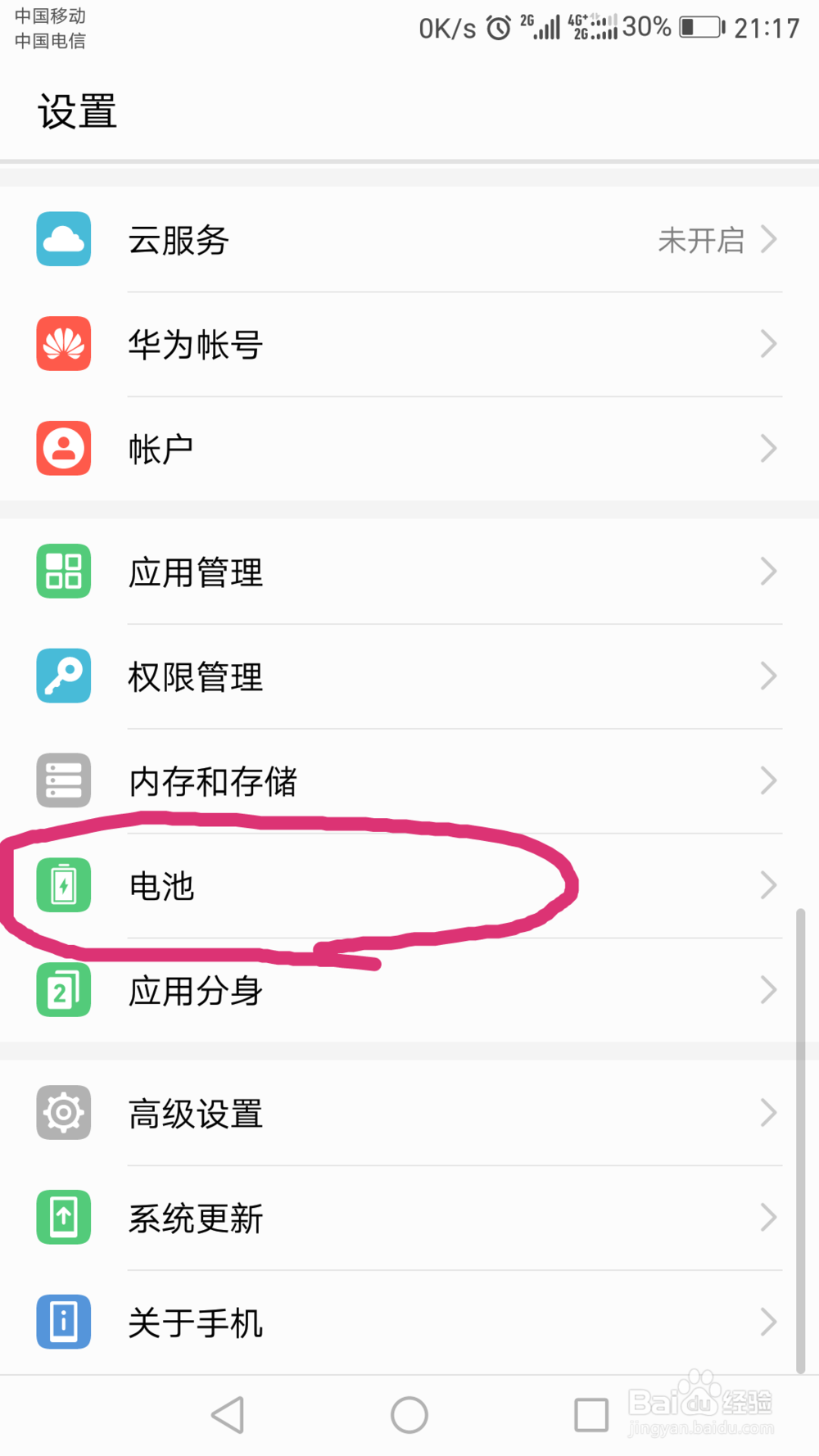 华为手机电池不耐用怎么办
