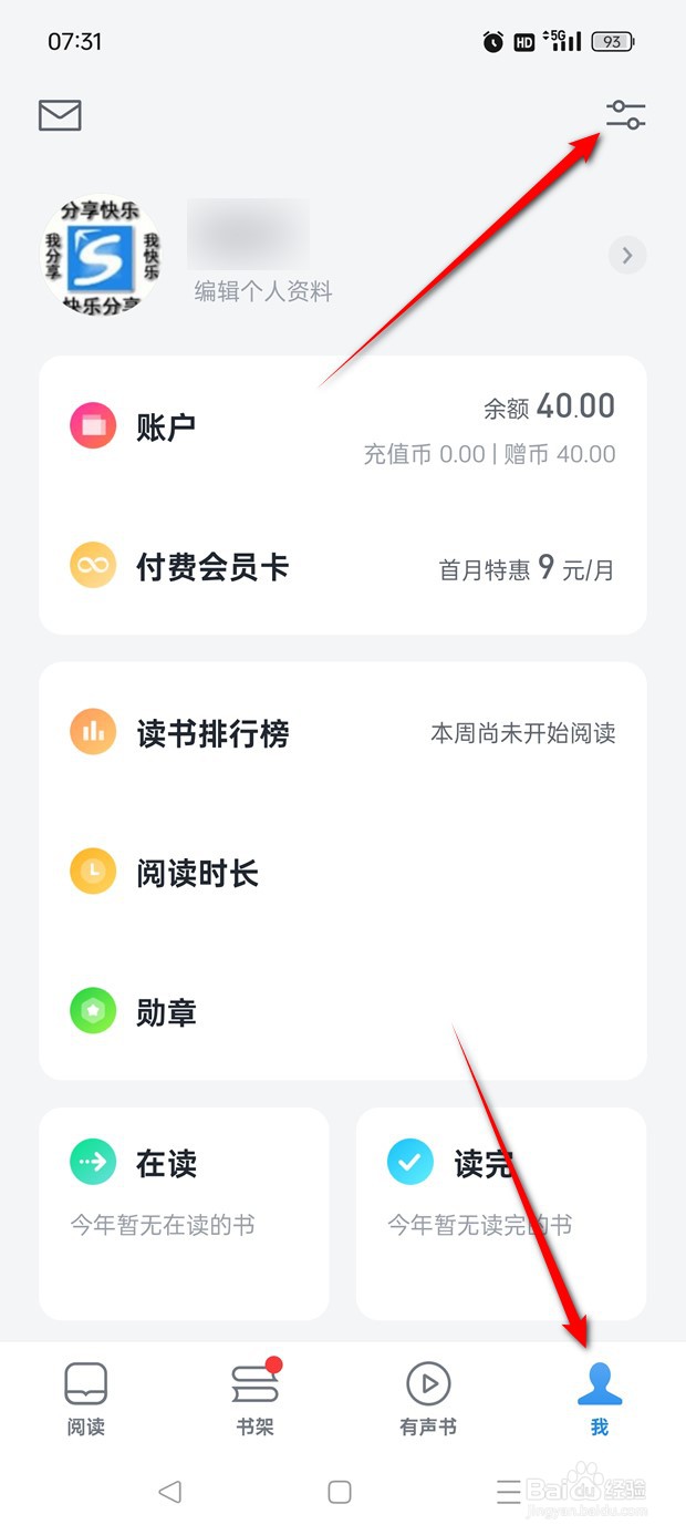 微信读书替身书架功能怎么开启与关闭