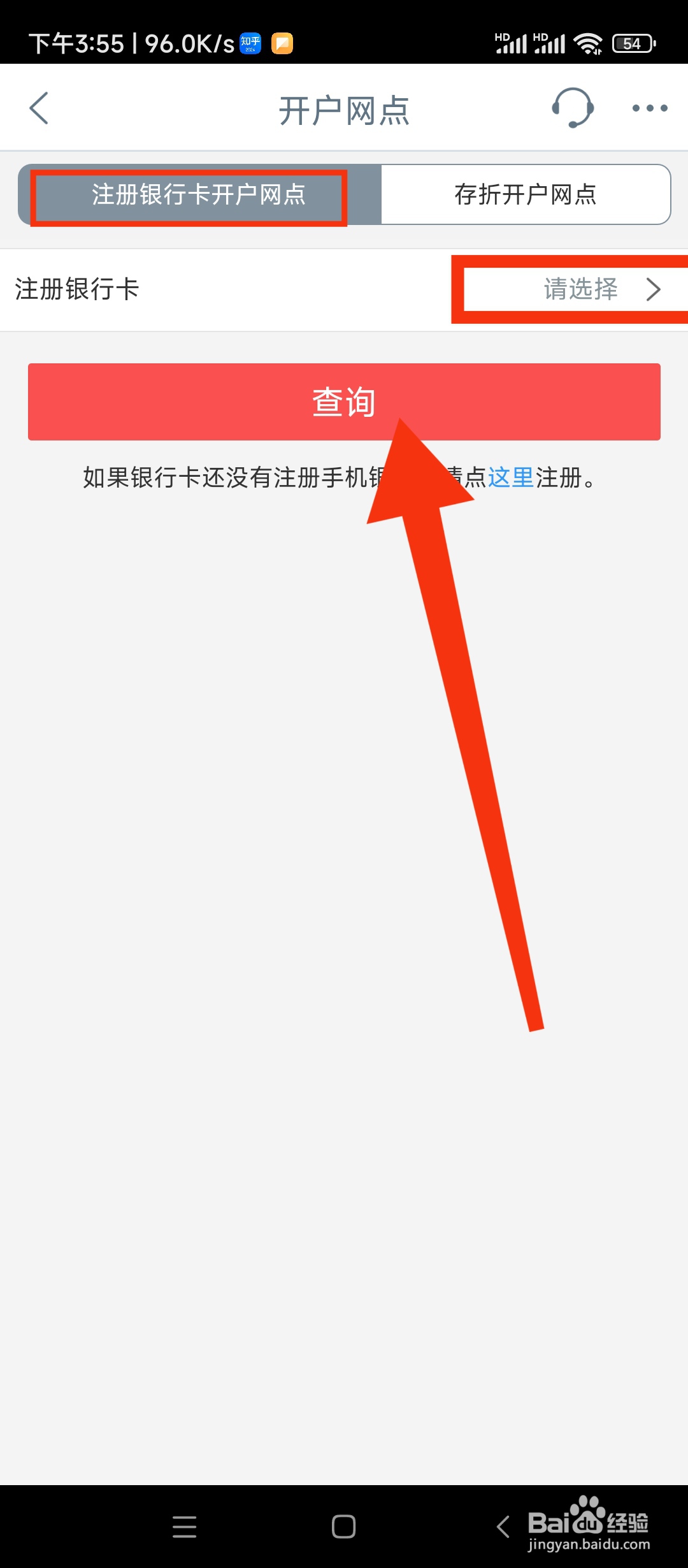 怎么快捷查询银行卡或存折的开户网点?