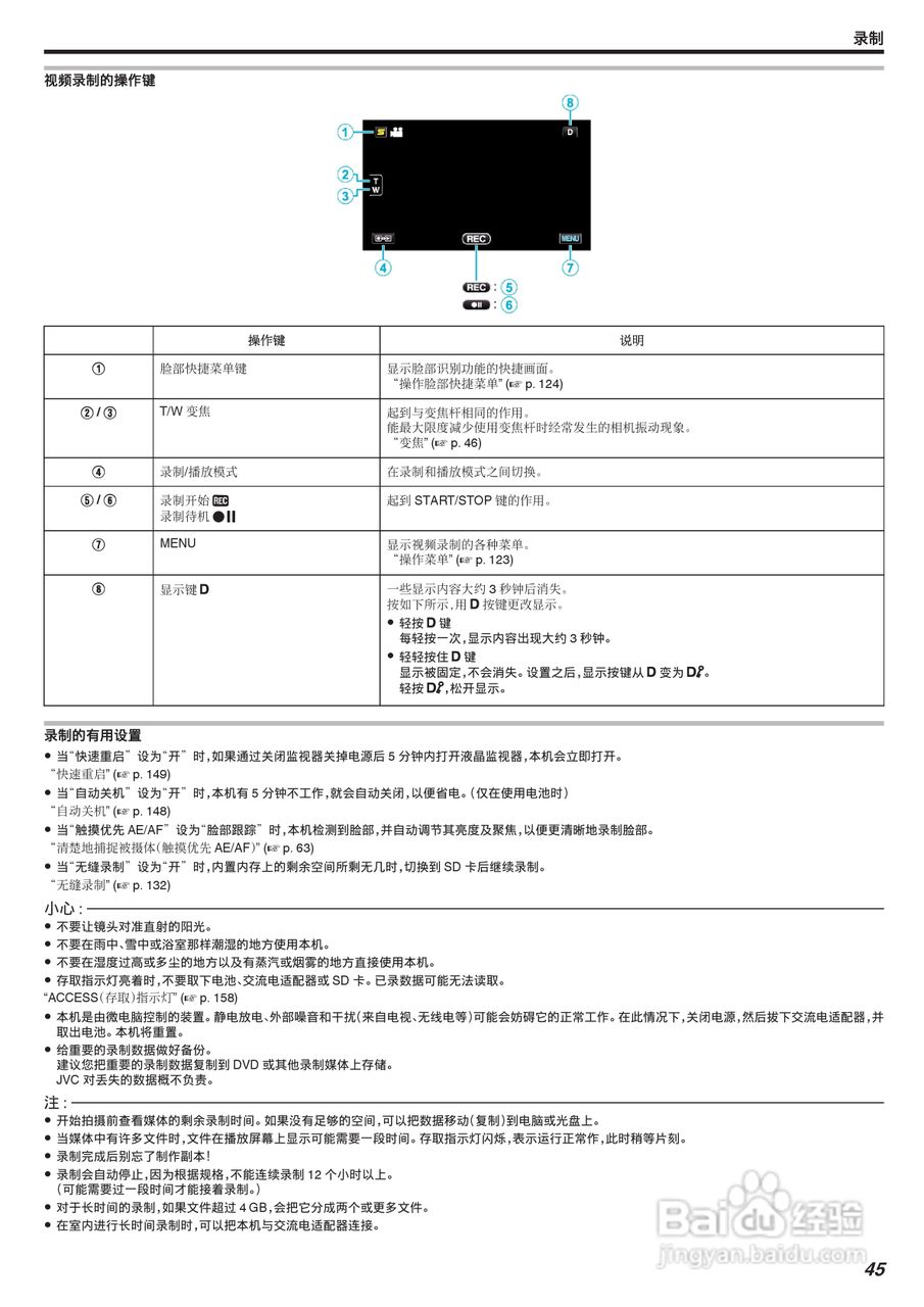 JVC GZ-HM855数码摄像机说明书:[5]