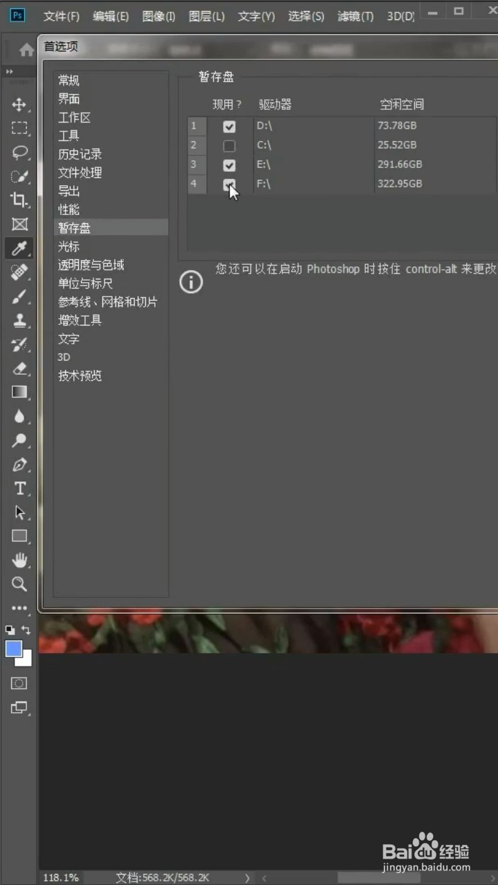 安装好ps软件后第一步应该这样做