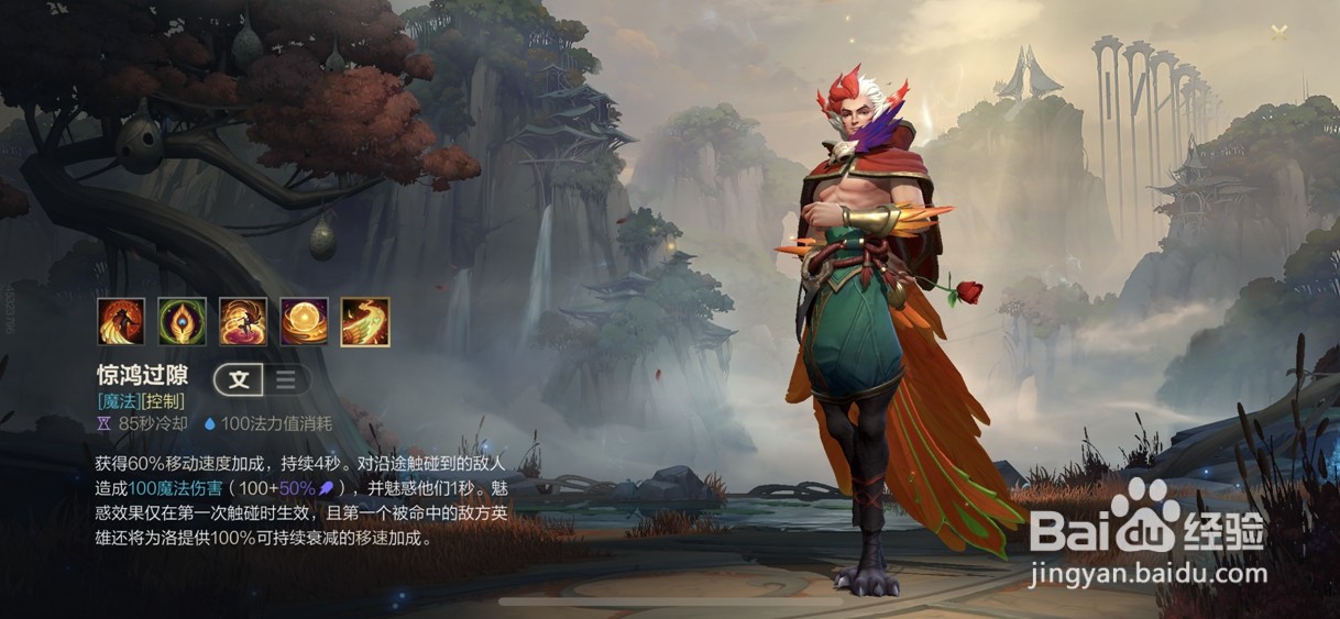 英雄联盟手游幻翎技能简介（图文）