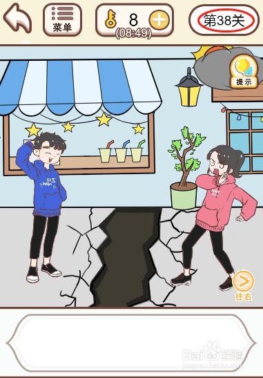 情侣求生欲第三十八关过关攻略