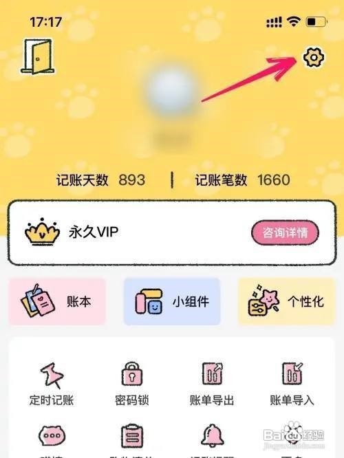 喵喵记账APP打开记账提醒