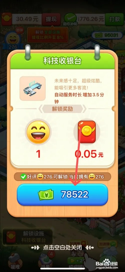 向往的小农院如何给超市使用科技收银台