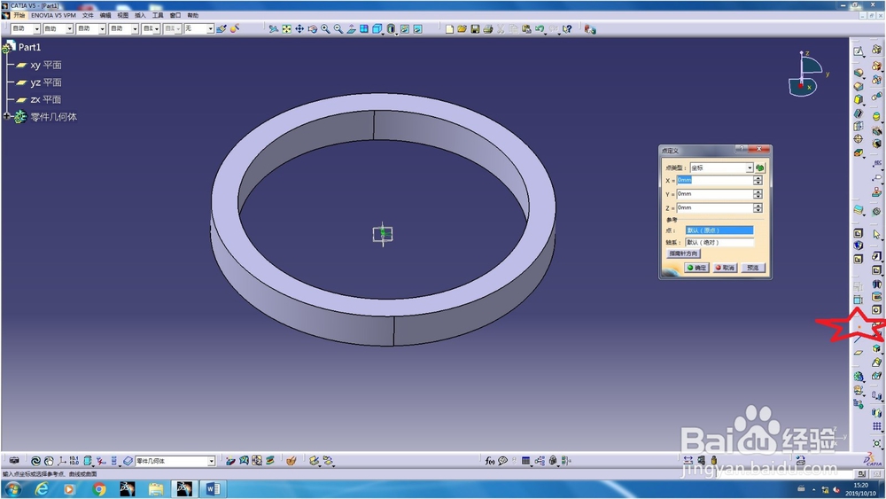 catia软件点的几种画法