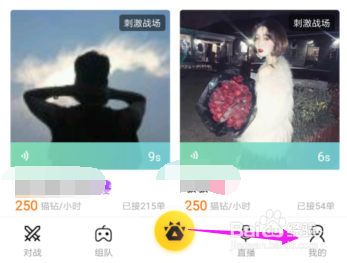 猫爪电竞怎么认证主播?