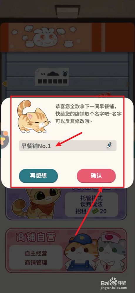 猫婆婆的幸福公寓如何给店铺起名