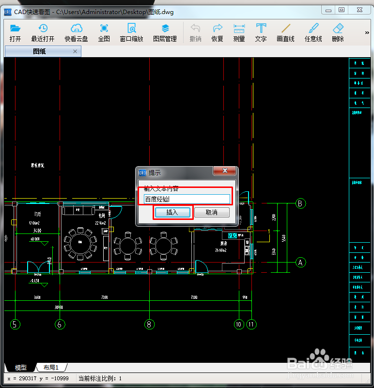 CAD快速看图如何插入单行文字