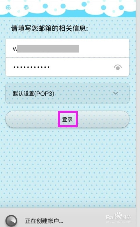手机如何收发邮件