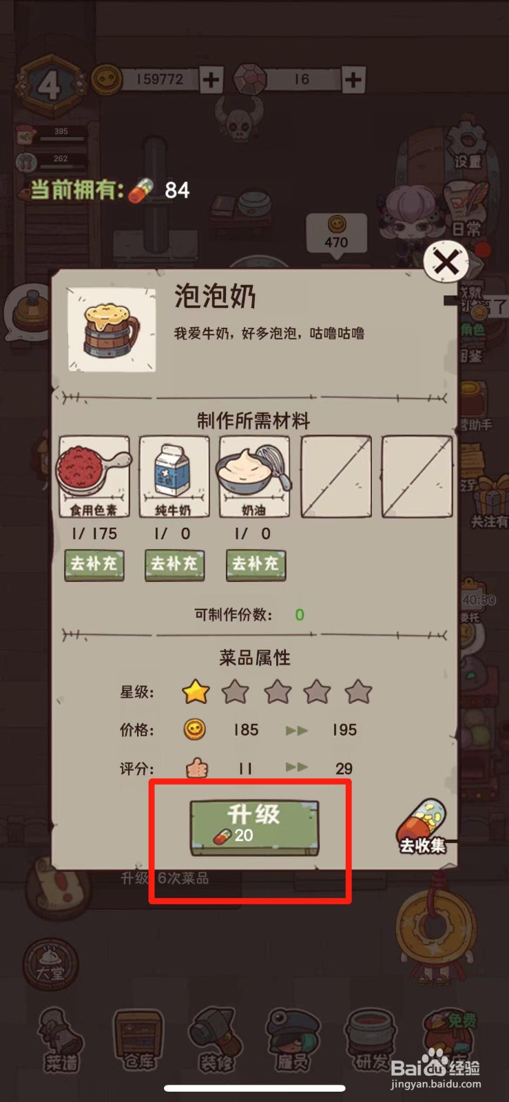 怪可爱的店如何升级泡泡奶