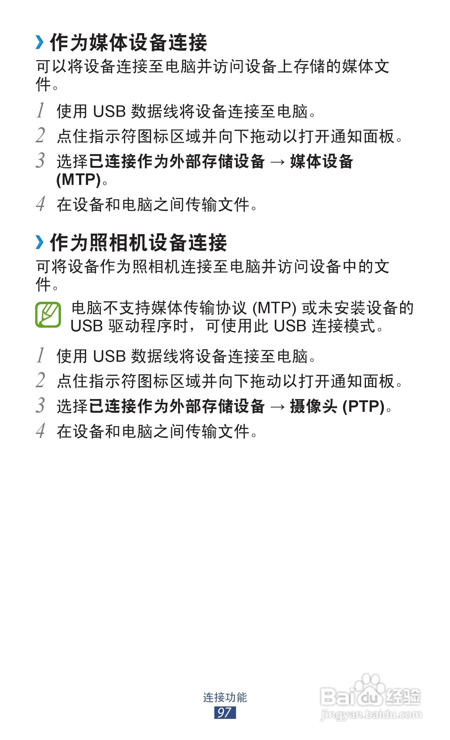 三星 GT-I9300手机说明书:[10]