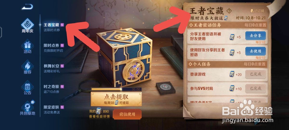 王者荣耀最新限时点券获得方法