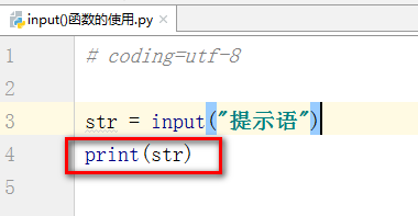 input()函数的使用