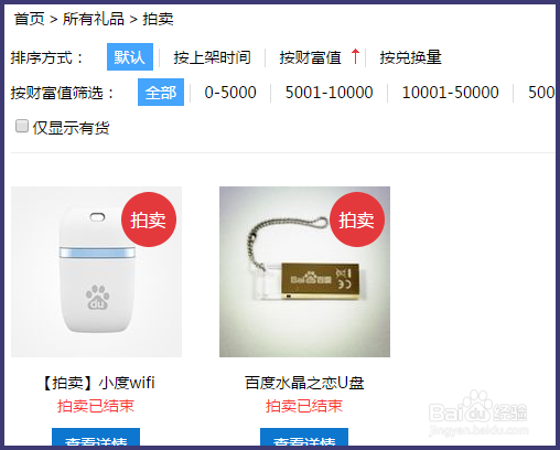 百度百科财富值怎么用