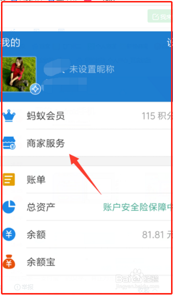 如何申请成为支付宝商家