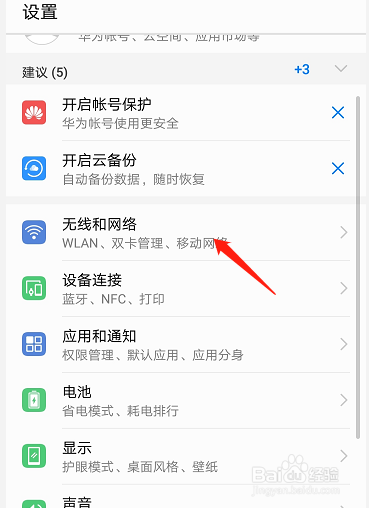华为p10如何开启通话录音功能