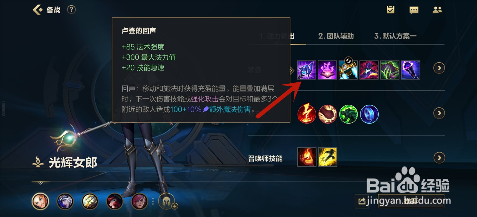 英雄联盟手游光辉女郎怎么玩