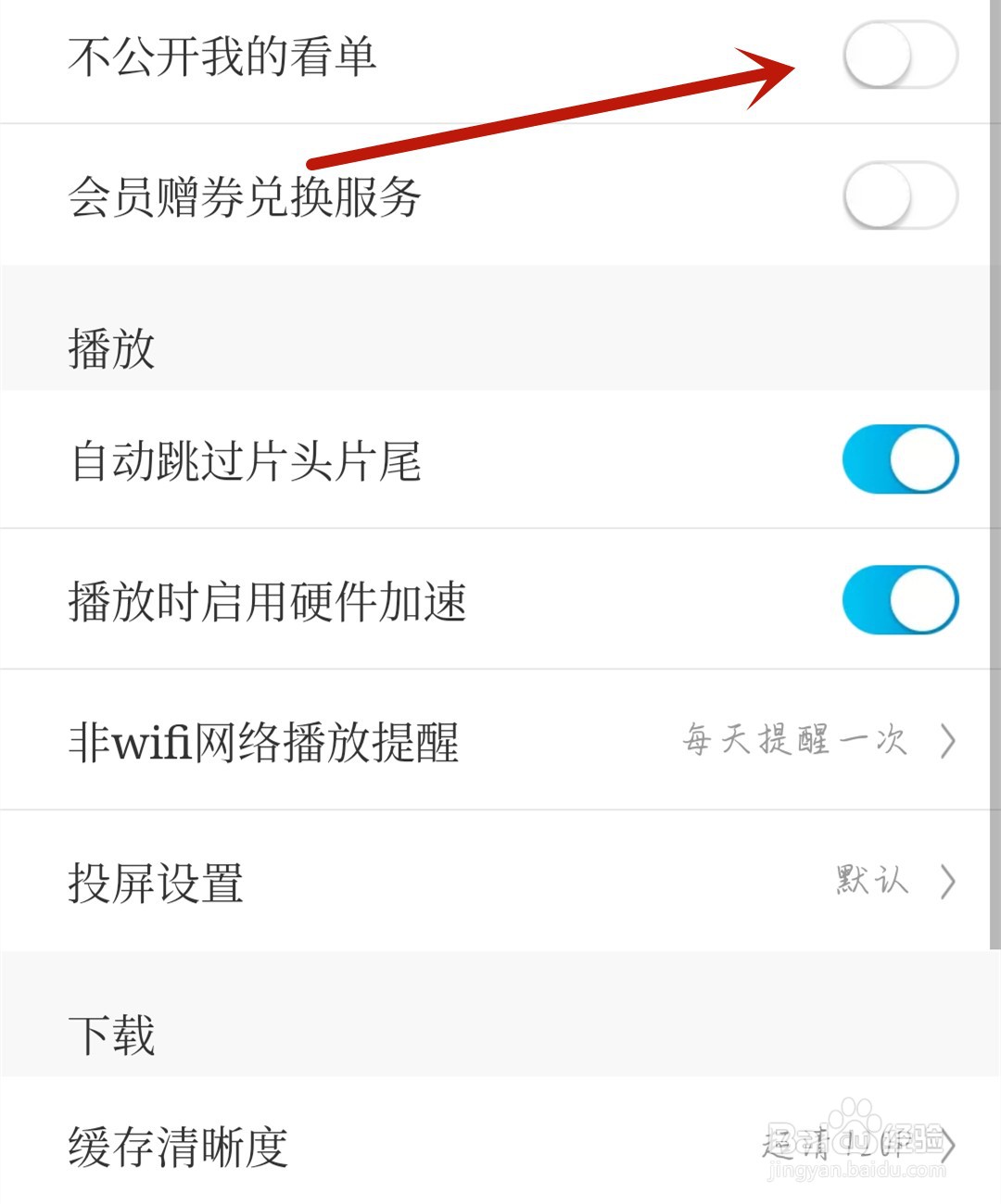 书阁小说应用怎么开启不公开我的看单