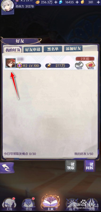邂逅在迷宫怎么拉黑好友